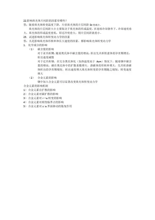 相变原理22-23