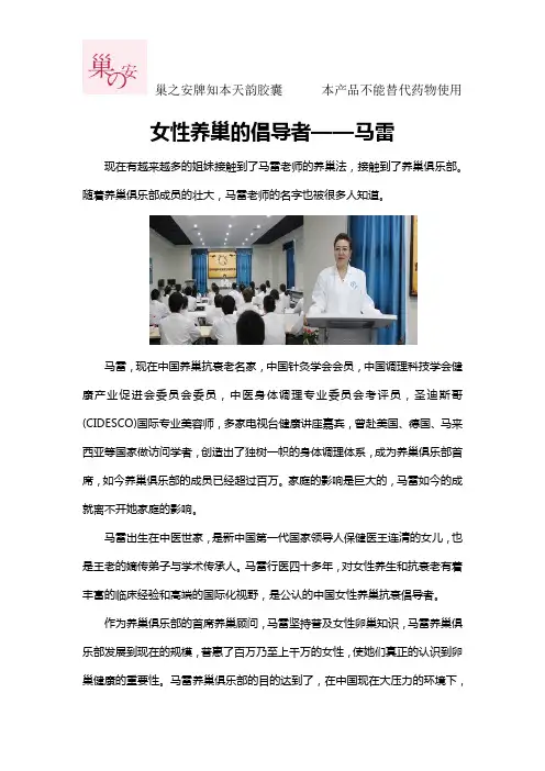 女性养巢的倡导者——马雷