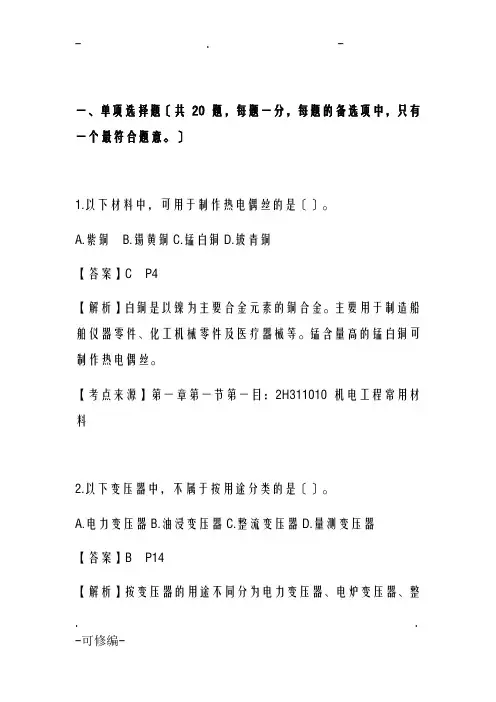 2019年二建机电实务考试真题及答案解析