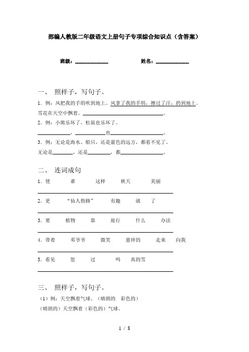 部编人教版二年级语文上册句子专项综合知识点(含答案)
