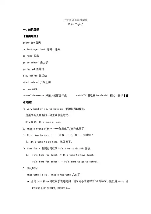 仁爱英语七年级Unit4 Topic 3学案教案