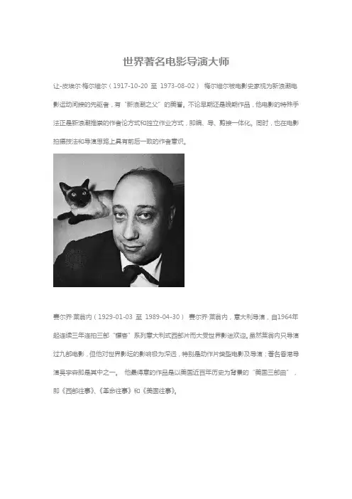 世界著名电影导演大师