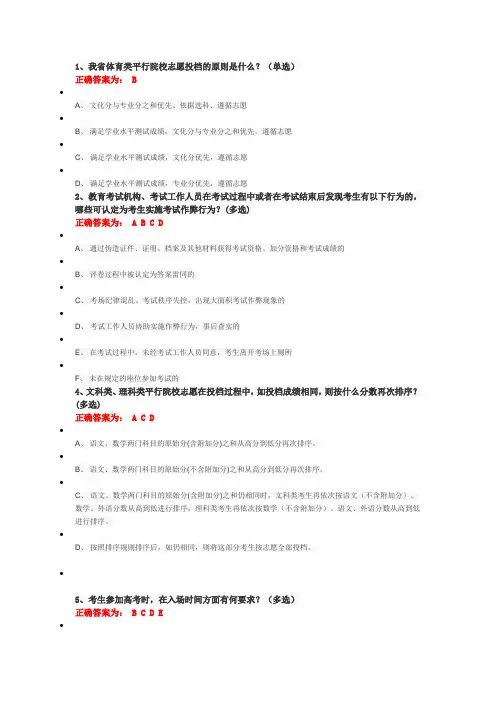 江苏省 2019 年普通高校招生录取办法及考试违规处理办法调查问卷答案