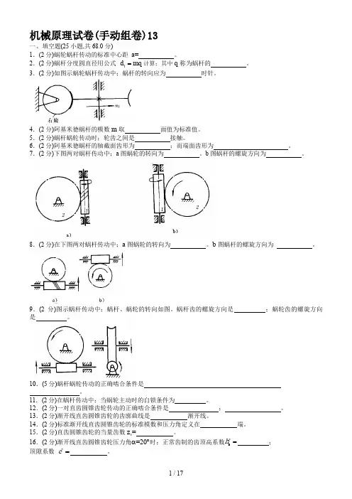 机械原理试卷(手动组卷)13