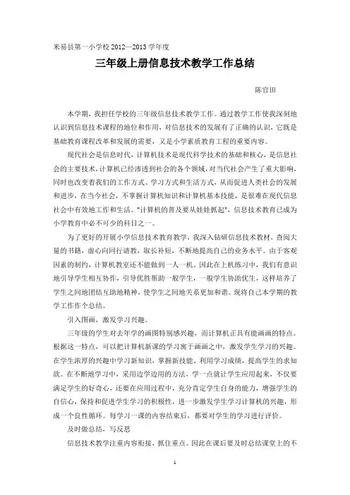 三年级下册信息技术教学工作总结