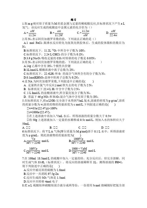 关于物质的量的计算练习