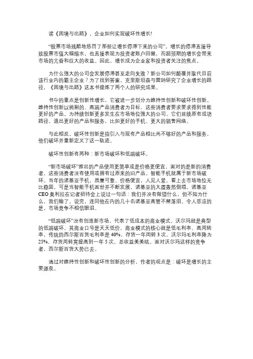 《困境与出路》读书笔记1000字