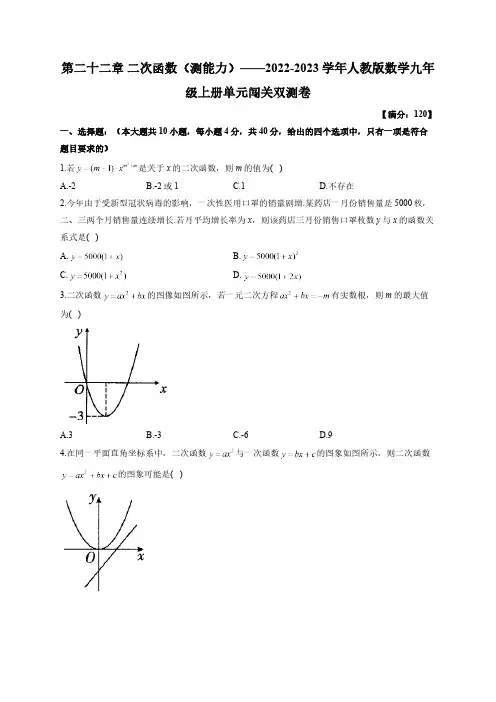 第22章 二次函数 人教版九年级数学上册能力测试(含答案)