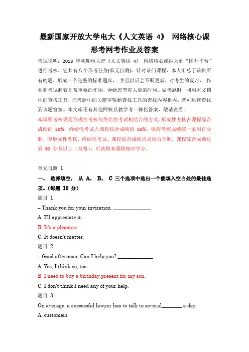 人文英语4形考作业及答案
