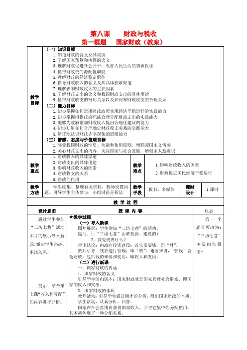 高中政治8.1国家财政教案新人教版必修1