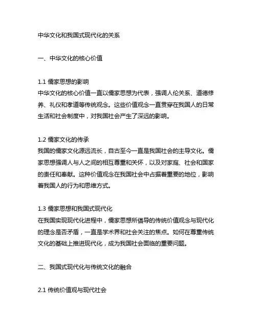 中华文化和中国式现代化的关系