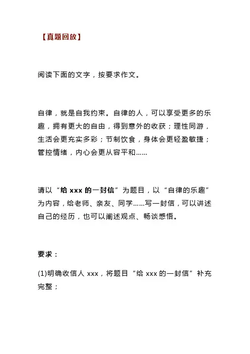 中考满分作文：《给_______的一封信》(范文9篇,可打印)