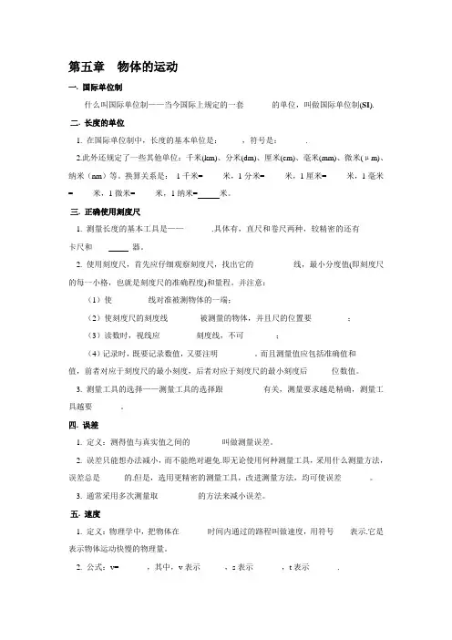 苏科版-物理-八年级上册-第五章 物体的运动1
