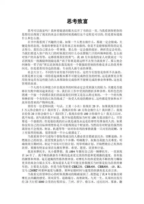 思考致富读后感