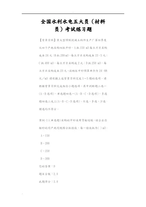 全国水利水电五大员(材料员)练习题