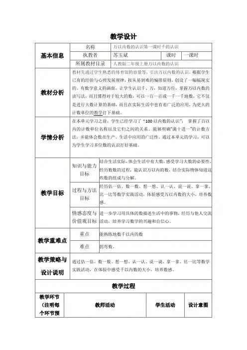 万以内数的认识第一课时千的认识教学设计与反思