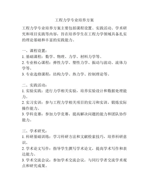 工程力学专业培养方案