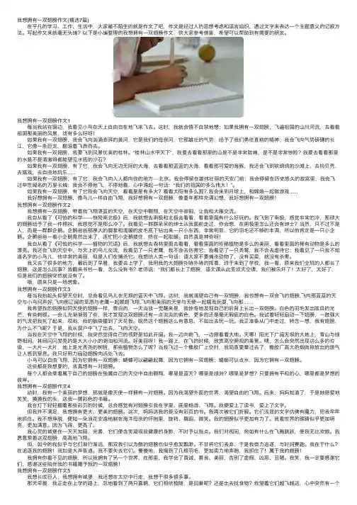 我想拥有一双翅膀作文（精选7篇）
