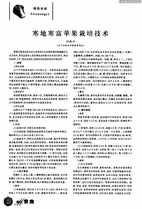 寒地寒富苹果栽培技术