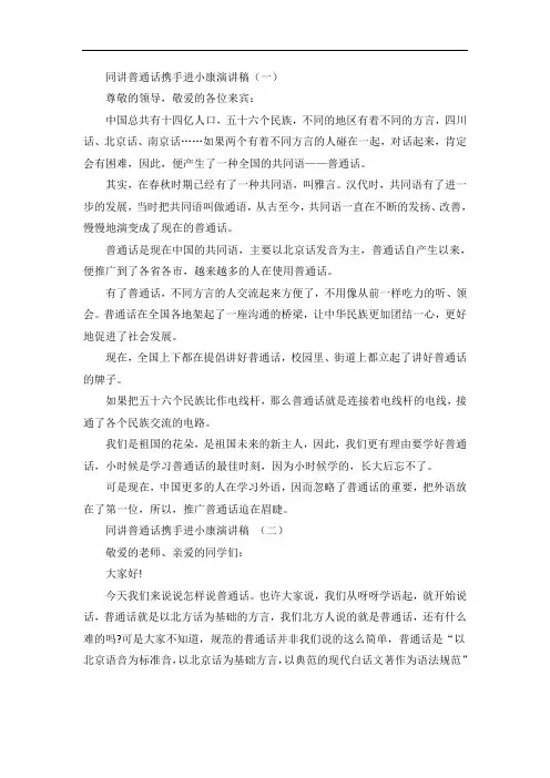 同讲普通话携手进小康演讲稿10篇