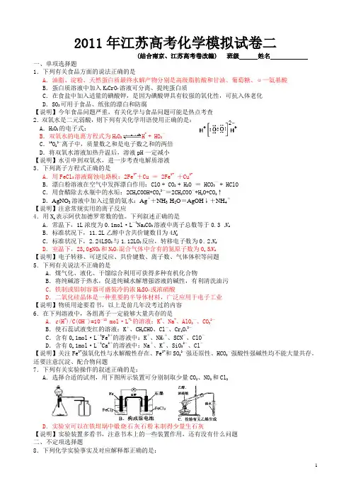 2011年江苏高考化学模拟试卷二