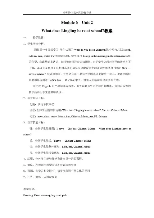 外研版(三起)-英语-三年级下册-Module 6 Unit 2 What does Lingling have at school.教案