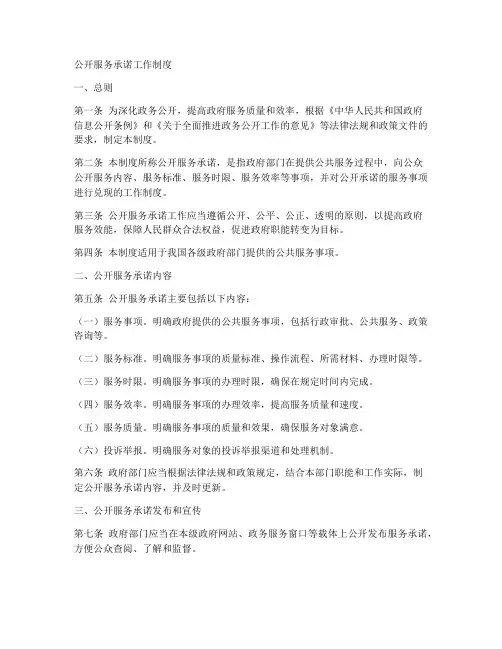 公开服务承诺工作制度
