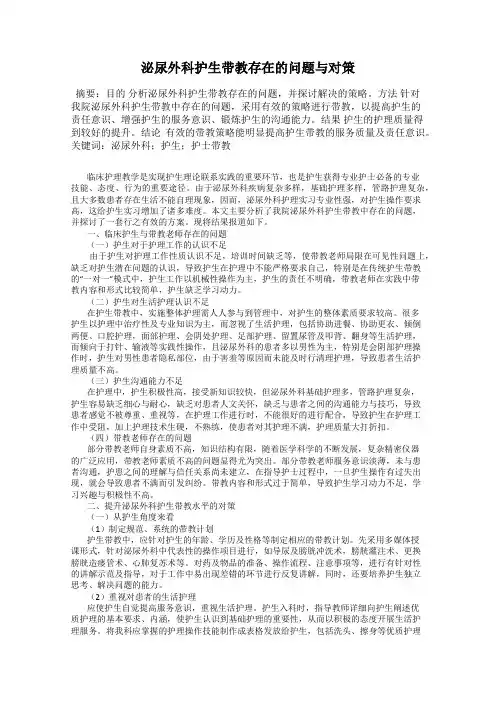 泌尿外科护生带教存在的问题与对策