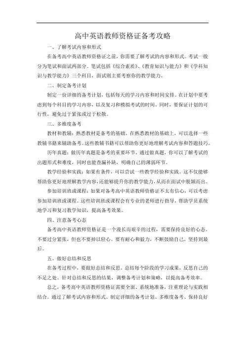 高中英语教师资格证备考攻略
