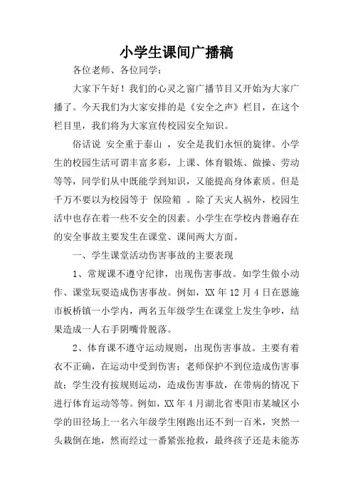 小学生课间广播稿_1