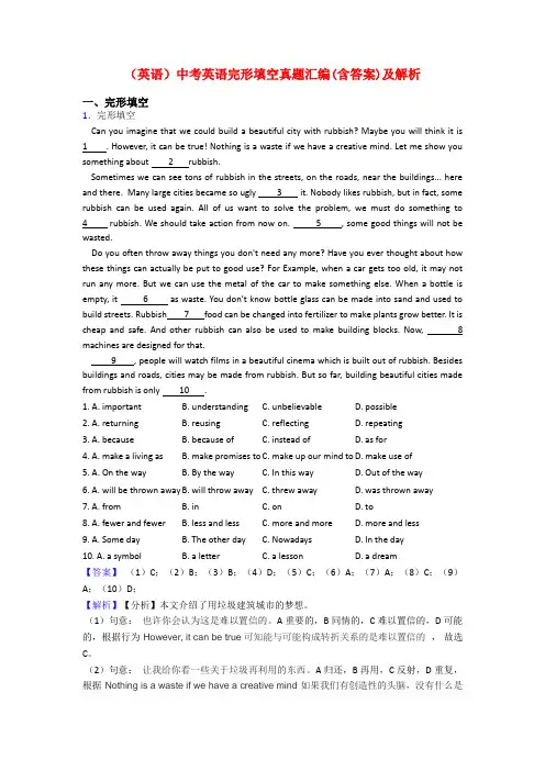 (英语)中考英语完形填空真题汇编(含答案)及解析