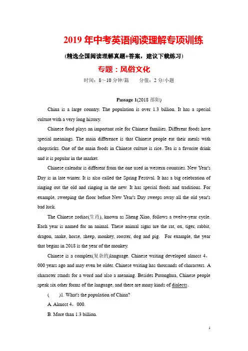 2019年中考英语阅读理解真题冲刺训练(风俗文化)