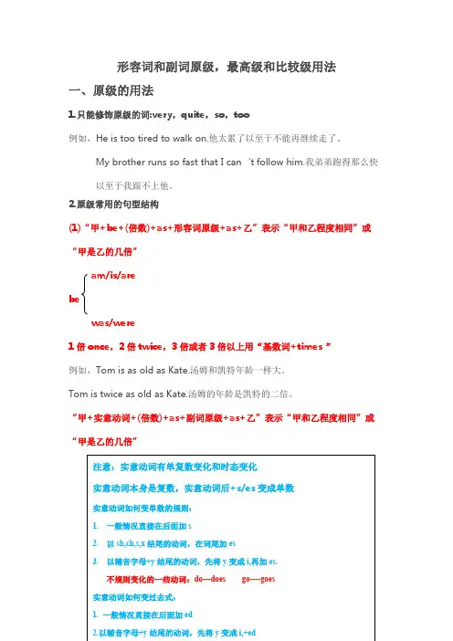 形容词和副词比较级和最高级的用法总结