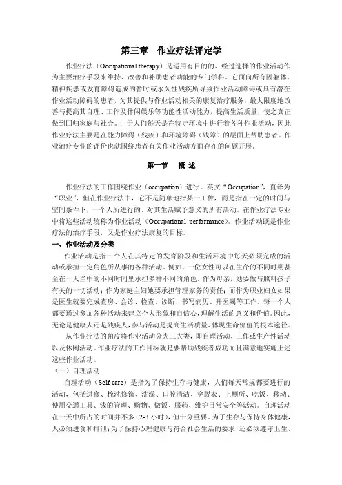 作业疗法评定