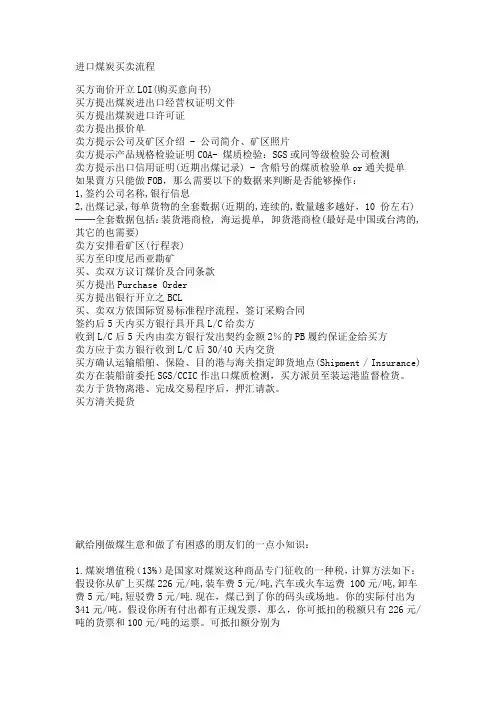 进口煤炭买卖流程