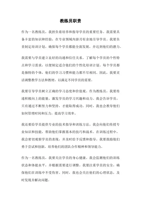 教练员职责