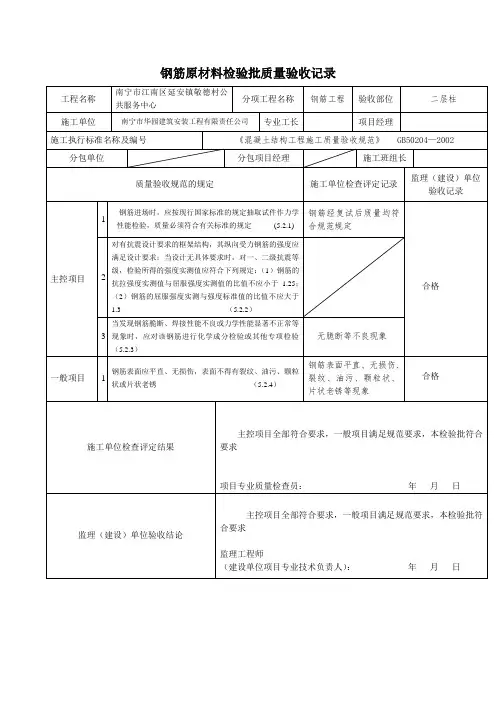 钢筋原材料检验批质量验收记录 二层柱