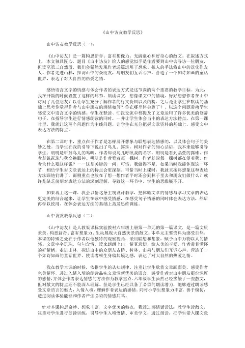 山中访友教学反思8篇