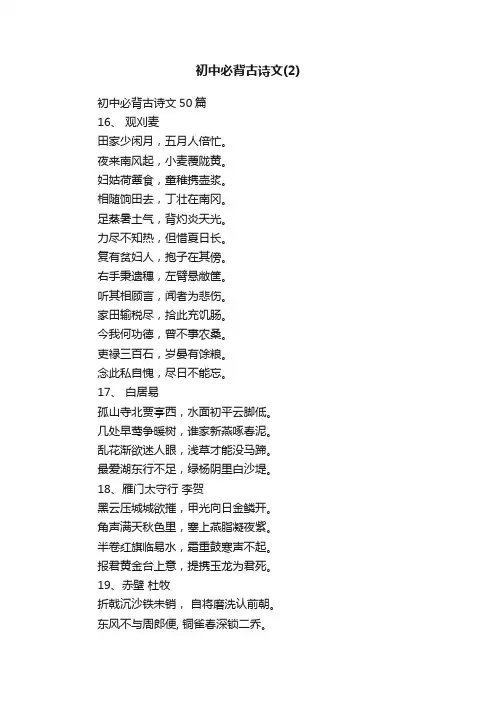初中必背古诗文50篇
