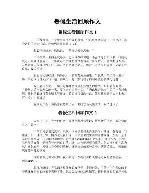 暑假生活回顾作文