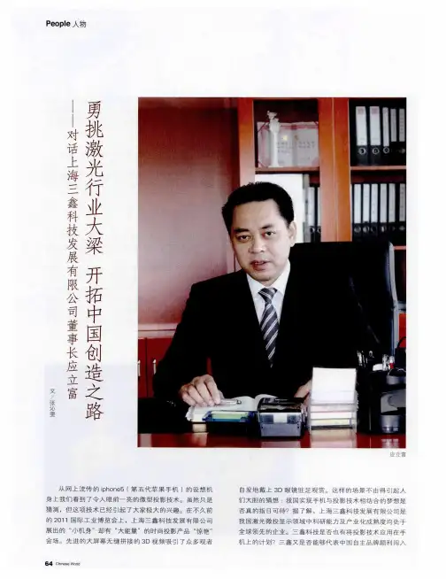 勇挑激光行业大梁开拓中国创造之路——对话上海三鑫科技发展有限公司董事长应立富