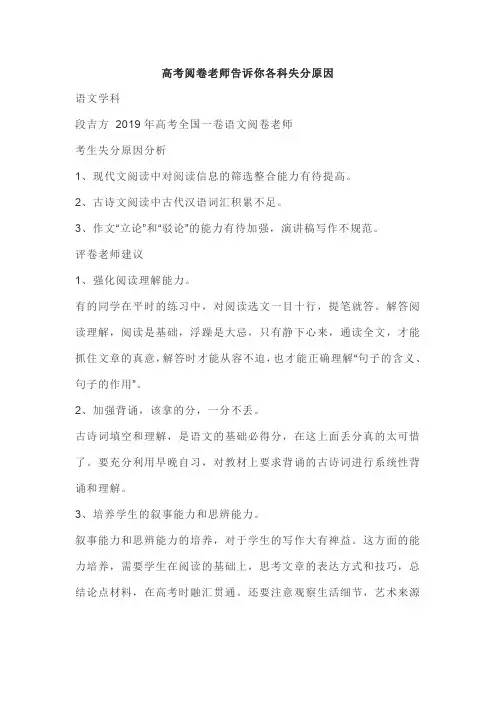 高考阅卷老师告诉你各科失分原因