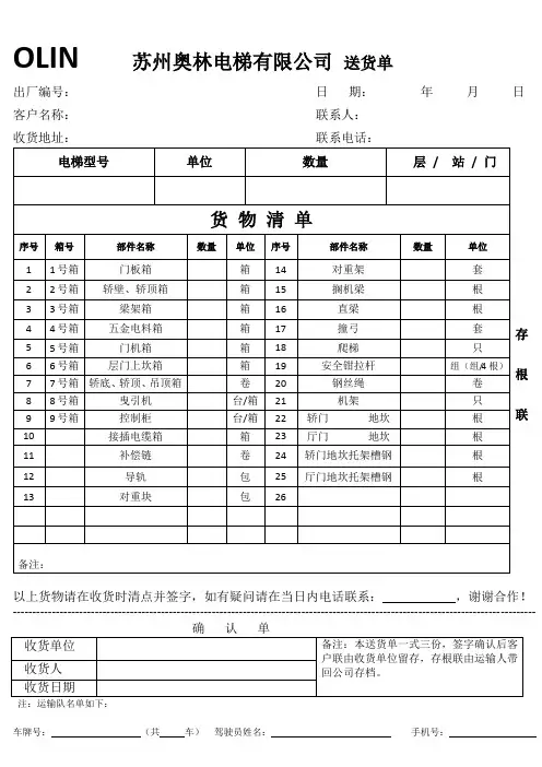 送货单和发货清单