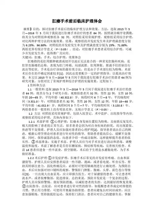 肛瘘手术前后临床护理体会