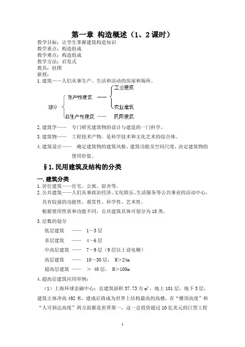 房屋建筑构造教案(上)1-4章