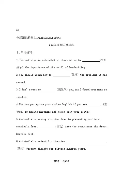 北师大版高中英语选择性必修第一册课后习题 UNIT 1 RELATIONSHIPS 分层跟踪检测二