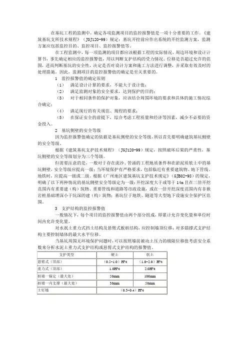 (完整版)沉降观测预警值确定