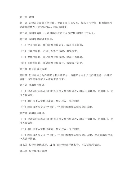 公司账号使用管理制度规定