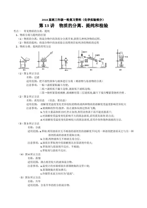 物质的分离、提纯和检验