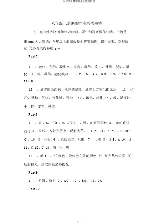 八年级上册寒假作业答案物理